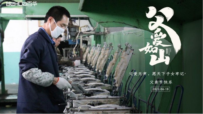 父親節|父愛如山，愿天下所有父親幸福安康