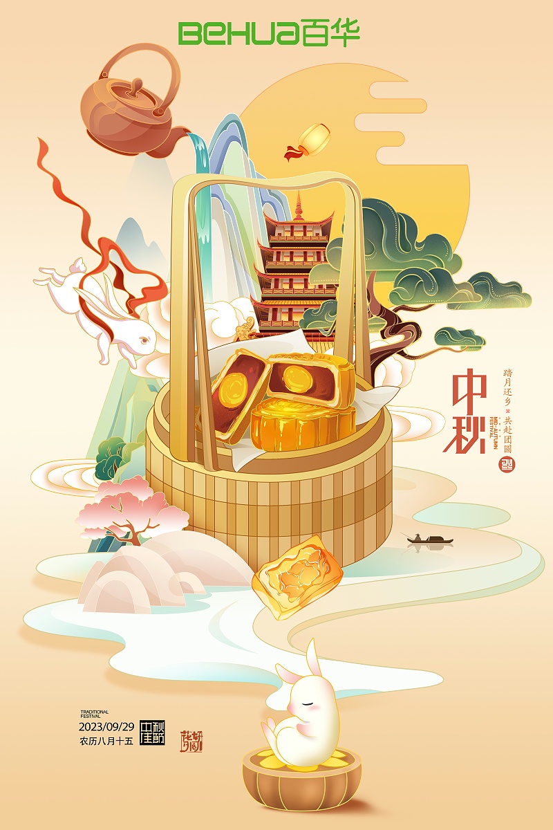 中秋節(jié)|佳節(jié)至，盼團(tuán)圓，愿你諸事順利皆團(tuán)圓