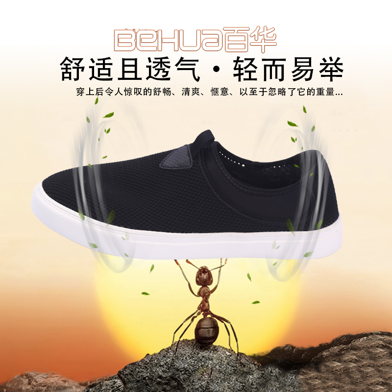 百華鞋業