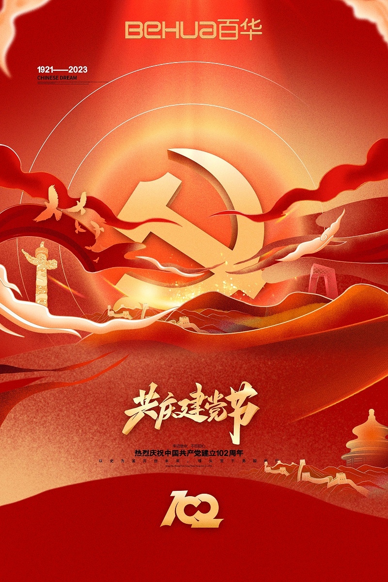 七一建黨節(jié)|致歲月鉛華，敬紅色傳承